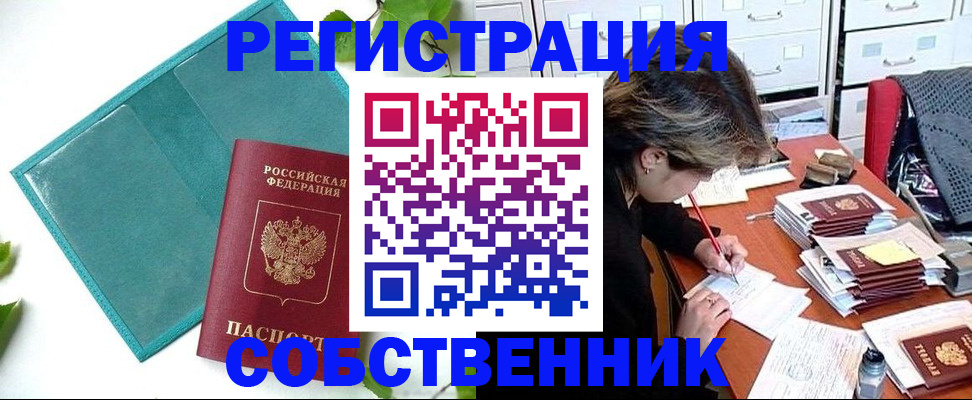 прописка иностранных граждан в Бузулуке