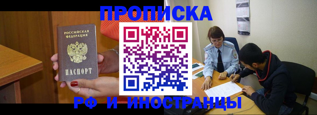 прописка регистрация в Бузулуке