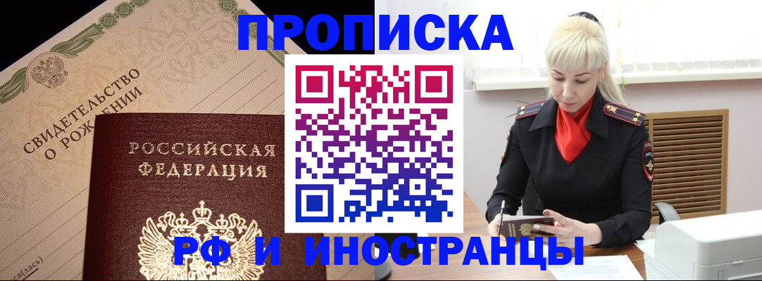 прописка штамп в Бузулуке